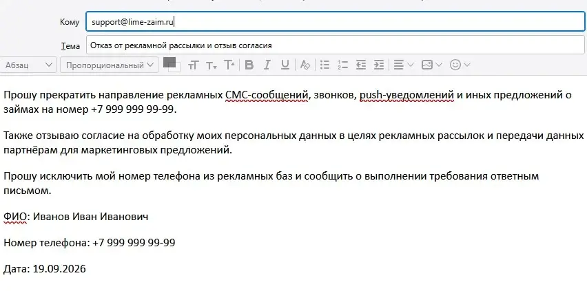 Шаблон заявления для МФО или сервиса подбора займов
