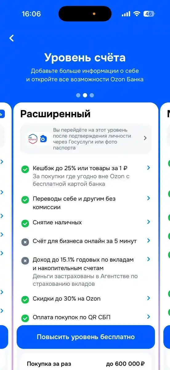 Расширенный уровень