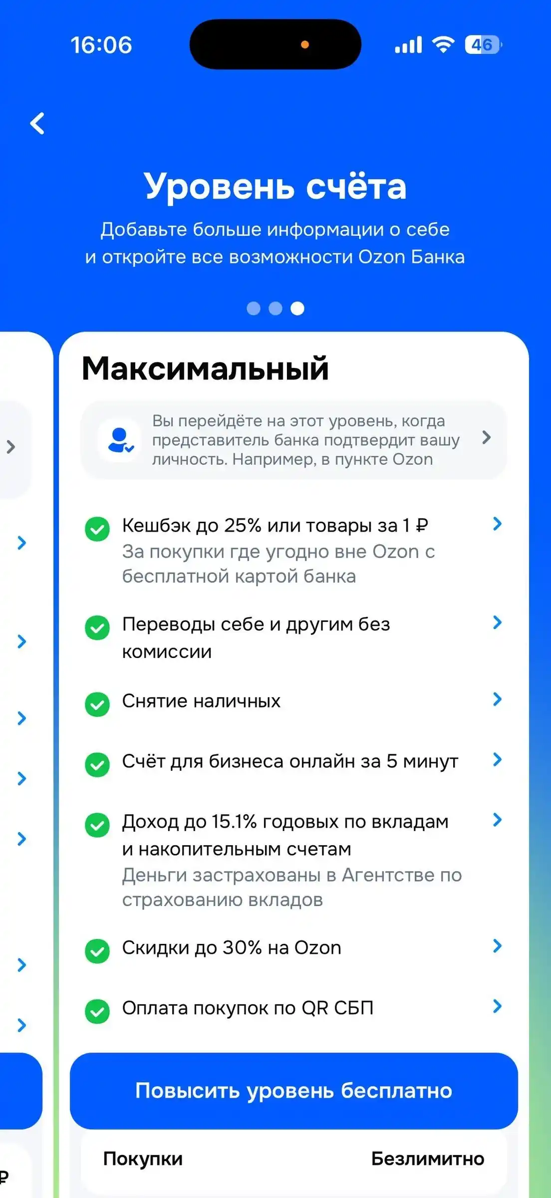 Максимальный уровень