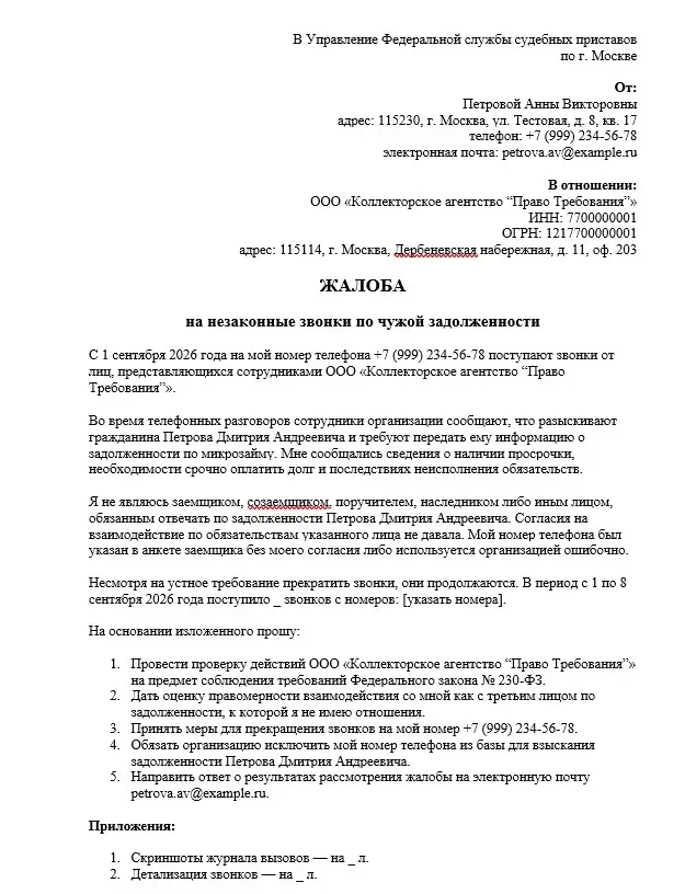 Пример жалобы