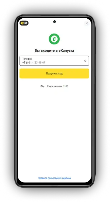 Авторизация T-ID - шаг 1