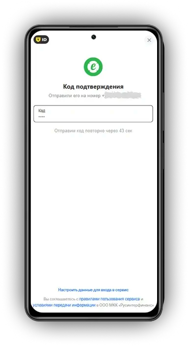 Авторизация T-ID - шаг 2