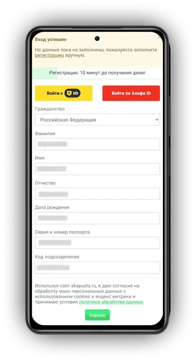 Пример формы для заполнения паспортных данных